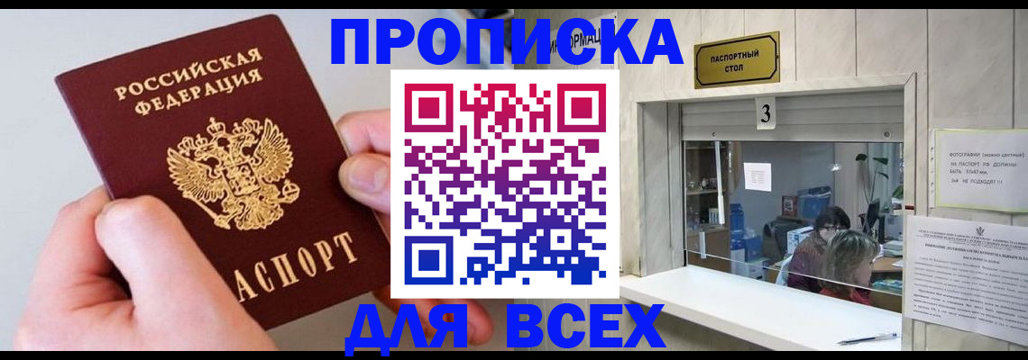 временная регистрация для всех в Алагире