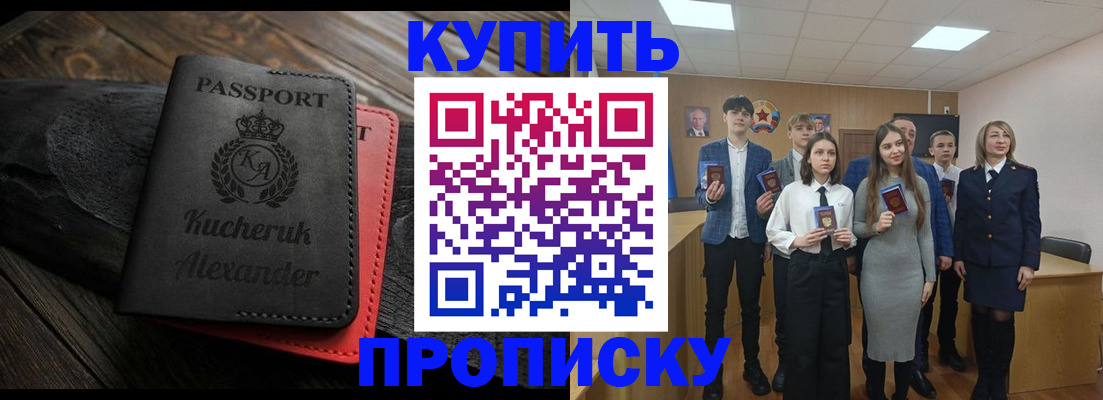 временная прописка в Алагире