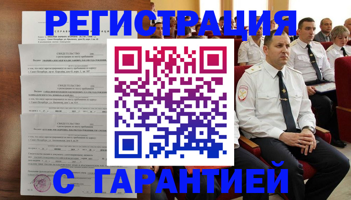 прописка гарантия в Алагире