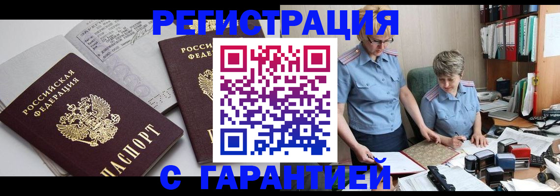 купить прописку в Алагире